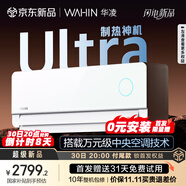 華凌空調(diào)神機(jī)2代Ultra大1.5匹舒適風(fēng)智能變頻冷暖掛機(jī)超一級(jí)能效KFR-35GW/N8HE1IIUltra霓光白國(guó)家補(bǔ)貼