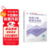 一建教材2025一級建造師2025教材 鐵路工程管理與實(shí)務(wù) 中國建筑工業(yè)出版社