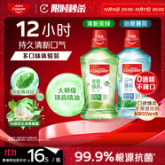 高露潔（Colgate）茉綠+薄荷漱口水500ml*2含氟無酒精防蛀持久清新自營多口味套裝