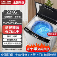 先科全自動洗衣機(jī)大容量波輪家用小型 智能洗脫一體宿舍公寓出租房 洗烘一體脫水甩干機(jī) 22KG風(fēng)干+藍(lán)光抑菌+強(qiáng)力電機(jī)