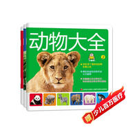 我愛動(dòng)物園動(dòng)物大書(套裝3冊(cè))贈(zèng)動(dòng)物折紙手工，暢游動(dòng)物世界