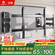 艾歌超薄大承重嵌入式電視伸縮掛架65-100英寸電視支架適用小米TCL海信創(chuàng)維雷鳥等 避開插座不擋低音炮