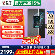 公牛充電樁新能源電動汽車家用7/11/21KW適配特斯拉車型問界m9比亞迪極氪001別克微藍(lán)6智界S7阿維塔12 7KW無極智聯(lián)款【APP智控管理】基礎(chǔ)安裝 適配99%新能源汽車