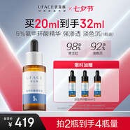 優(yōu)斐斯氨甲環(huán)酸精華液 傳明酸5%高濃度強吸收淡色沉提亮禮盒