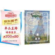 紙上美術(shù)館 莫奈：光的印象（藝術(shù)入門(mén)畫(huà)冊  把美術(shù)館搬回家 與世界名畫(huà)親密接觸 50位畫(huà)家，50本畫(huà)冊   7-14歲 藝術(shù)啟蒙讀物）