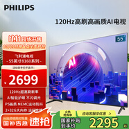 飛利浦（PHILIPS）電視55英寸 4K超高清 120Hz高刷 2+32G MEMC防抖 AI遠場語音智能液晶游戲平板電視55PUF8160/T3 55英寸