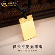 中國黃金（CHINA GOLD）黃金吊墜足金平安無(wú)事牌男女士款項鏈古法實(shí)心方牌掛墜新年節禮物 定制款5-7天內發(fā)貨，多退少補  定制款-無(wú)事牌項鏈5g