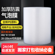 寶品坊 氣泡膜 大卷氣泡紙搬家打包包裝泡沫氣泡袋寬20/30/40/50/60cm加厚氣泡墊防震氣墊膜泡泡紙 白色 加厚 150cm寬特大卷氣泡膜20斤一卷