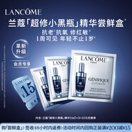 蘭蔻【返15元券】超修小黑瓶嘗鮮盒