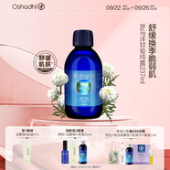 Oshadhi德國O家羅馬洋甘菊純露237ml爽膚水濕敷水護(hù)膚水補(bǔ)水舒緩中秋禮物