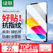 綠聯(lián)適用iPad A16鋼化膜11英寸2025款高清iPad 11/10鋼化膜Apple平板電腦貼膜十代10.9英寸屏幕保護膜