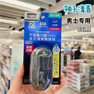 碧柔（Biore）澳門(mén)購 日本Biore碧柔Z男女士止汗噴霧走珠香體無(wú)味 清爽柚子皂香 55ml 柚子味走珠（男士專(zhuān)用） 清香型