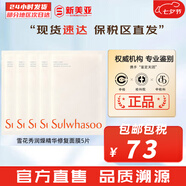 雪花秀（SULWHASOO）套盒滋陰滋盈水乳人參臻秀臻雪套裝女護膚品禮盒滋潤平衡保濕補水 雪花秀潤燥精華修復面膜5片