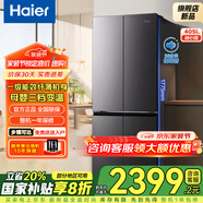 海爾（Haier）冰箱405升四開門十字對開門超薄風(fēng)冷無霜一級能效無霜雙變頻電冰箱家用母嬰空間節(jié)能省電國家補(bǔ)貼 【小體積大容量405升】DEO凈味丨母嬰變溫空間丨