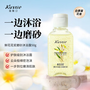 蔻斯汀白素馨花香花漿磨砂沐浴露去角質(zhì)持久留香滋潤保濕夏天沫浴液50g