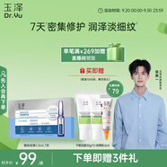 玉澤（Dr.Yu）臻安潤(rùn)澤修護(hù)安瓶精華液1.5mlx7（保濕舒緩）