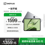 一加平板【國家補貼15%平板】11.61英寸平板電腦 8GB+128GB 深空灰 辦公游戲?qū)W習(xí)娛樂OPPO平板