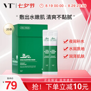 VT CICA老虎睡眠面膜4ml*20支/盒 涂抹式補水保濕面膜男女可用