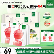 一葉子（One leaf）面膜女乳酸菌桃子面膜30片玻尿酸補水保濕護膚品送女友生日禮物 【潤滑緊透】桃子+水漾(30片)