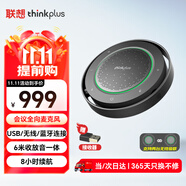 聯(lián)想thinkplus視頻會議全向麥克風會議麥克風拾音器揚聲器 USB無線藍牙連接 智能降噪8h續(xù)航MK-MC800+