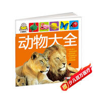 小嬰孩：動(dòng)物大全