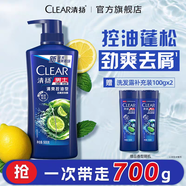 清揚男士去屑洗發(fā)水 清爽控油500g+試用裝100gx2 去屑蓬松修護洗頭膏