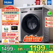 海爾（Haier）10公斤全自動(dòng)滾筒洗衣機 超薄嵌入式洗衣機 10kg家用大容量懶人洗衣機 除菌除螨變頻節能一級能效 【熱銷(xiāo)款】1.1洗凈比+六維減震+除菌螨