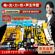 冠軍之星【全網(wǎng)低價】初中物理實驗器材全套電學(xué)磁學(xué)光學(xué)力學(xué)聲學(xué)熱學(xué)實驗箱盒初二初三八九年級中學(xué)學(xué)生