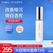 芳珂（FANCL）亮采煥白精華18ml 改善暗沉 煥白透亮 生日禮物