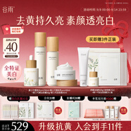 谷雨雪肌水乳精華霜套裝 美白提亮補(bǔ)水保濕教師節(jié)禮物送老師
