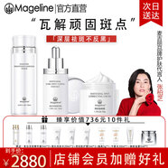 麥吉麗（Mageline）官方旗艦素顏三部曲護膚品套裝禮盒 精華水緊致抗皺亮膚禮物 麥吉麗素顏三部曲祛斑霜套裝