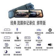 智旅途12寸高德ar實(shí)景導航行車(chē)記錄儀替換原車(chē)后視鏡流媒體一體2025新款 10吋綁帶式通用+64G內存卡 雙鏡頭