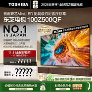 東芝電視100Z500QF 100英寸 音畫(huà)雙芯Mini LED 火箭炮音響 300Hz 4+128GB影院級巨幕 高清智能?chē)已a貼
