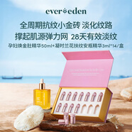 Evereden孕婦煥金肚精華50ml+凝時蘭花扶紋安瓶精華3ml*14/盒