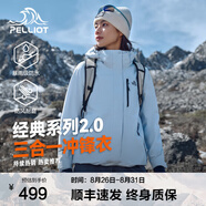 伯希和（Pelliot）【經(jīng)典2.0】山野三合一沖鋒衣男女秋冬外套戶(hù)外防水防風(fēng)登山服 【簡(jiǎn)約百搭】女款冰島藍-四季款 M 女 102-114斤 男116-130