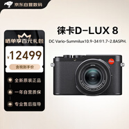 徠卡（Leica）D-LUX 8 多功能便攜數碼相機徠卡d-lux8 萊卡高清旅行街拍視頻照相機（黑色）19191