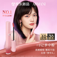 阿瑪尼七夕夢中人系列紅管唇釉#142夢中粉口紅  七夕情人節(jié)禮物禮盒女