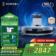 科沃斯T50 MAX掃地機(jī)器人掃拖一體自動(dòng)清洗洗地機(jī)智能家用雙機(jī)械臂超薄毛發(fā)0纏水箱版本DEX54