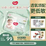 好奇（Huggies）小森林拉拉褲XXL30片(15kg以上)尿不濕心鉆【透氧頂配更低敏】