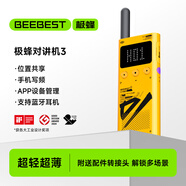 極蜂對講機(jī)3模擬對講超輕薄對講機(jī)藍(lán)牙耳機(jī)手機(jī)app寫頻位置共享戶外自駕露營手臺京東自營對講機(jī)單臺