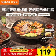 蘇泊爾（SUPOR）電燒烤爐 烤肉鍋燒烤電烤爐烤盤電烤盤家用烤肉爐烤串烤肉一體機(jī)大功率輕油少煙大容量不粘烤盤 【1400W速烤】GJ3535P802 1層