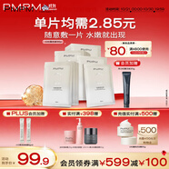 PMPM白松露瑩亮精華貼片面膜23ml*35片 補水保濕清透彈嫩 送女友禮物