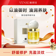 唯恩詩(shī)VENSE唯恩詩(shī)繁花植萃精華油精油以油養膚面部修護舒緩緊致