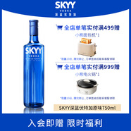 深藍（SKYY） 伏特加VODKA藍天伏特加 進口基酒 750ML 新版 送禮