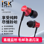 iSK k2入耳式專(zhuān)業(yè)直播監聽(tīng)耳機耳塞手機電腦K歌高保真HIFIyy重低音主播錄音樂(lè )專(zhuān)用安卓蘋(píng)果通用 標配