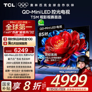 TCL電視 85T5M 85英寸 QD-Mini LED控光 288Hz高刷 QLED量子點(diǎn) WiFi6 超薄 國家補貼20%