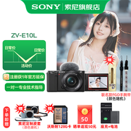 索尼（SONY）ZV-E10L APS-C半畫(huà)微單 ZV-E10  vlog直播4K視頻側翻式液晶屏zv-e10 黑色L套機【128+皮套+電池+充電器+腕帶+8】 官方標配（不含內存卡）