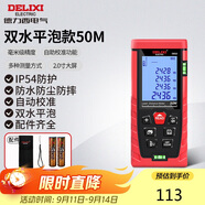 德力西電氣測距儀高精度激光紅外線(xiàn)量房?jì)x家用電子尺DB系列雙水平泡50米