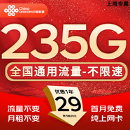中國(guó)聯(lián)通流量卡電話卡全國(guó)通用流量手機(jī)卡純流量上網(wǎng)卡高速不限速5G大王卡本地流量卡 麒麟卡29元235g流量+純流量+首月免費(fèi)