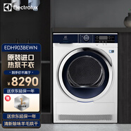 伊萊克斯（Electrolux）9公斤歐洲進(jìn)口烘干機熱泵低溫護衣 除菌除螨 防皺易燙清新除味干衣機 EDH903BEWN